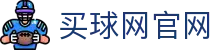 买球网APP下载_足球赛事客户端_实时比分查询